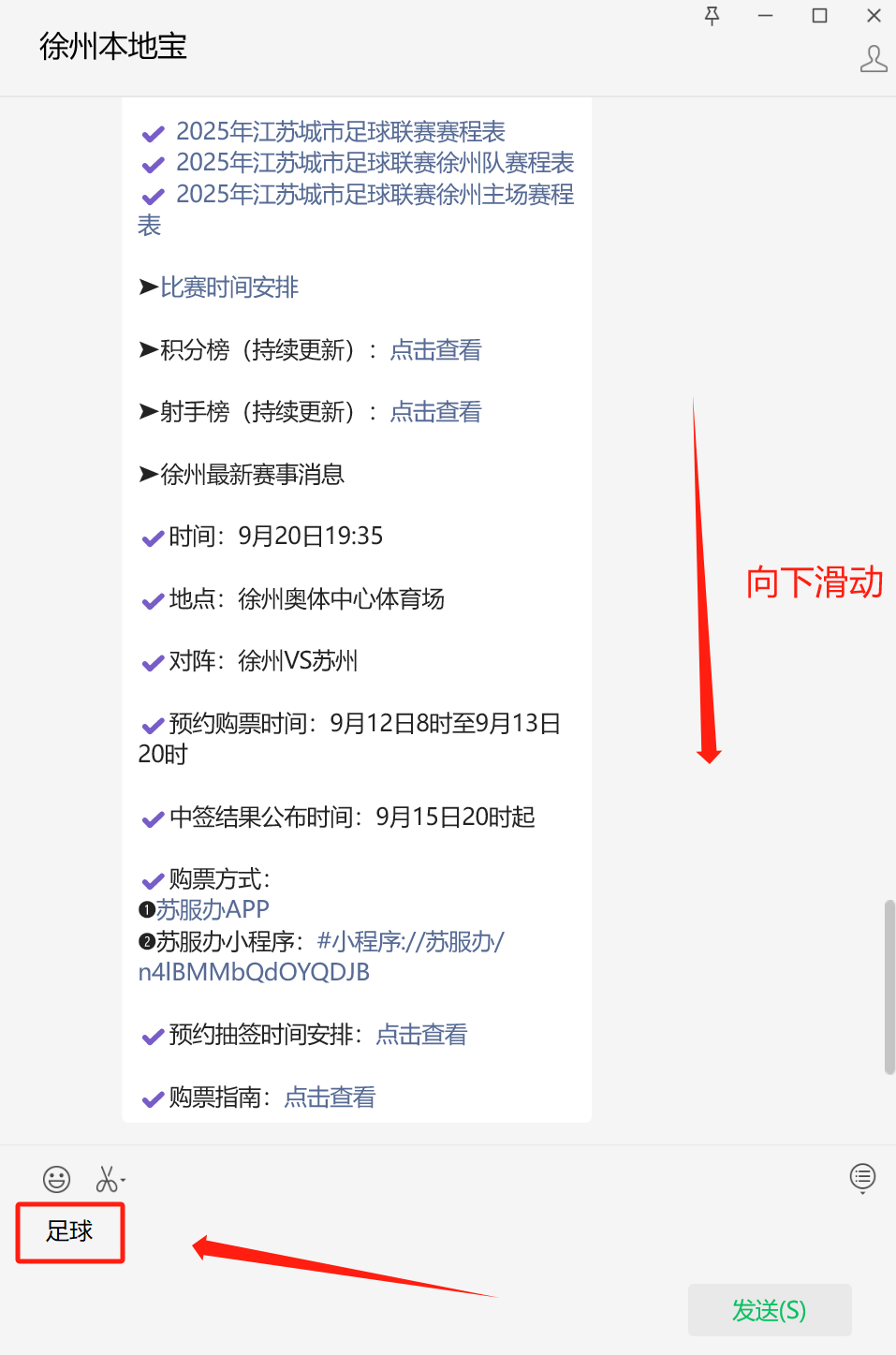 添加观赛人, 在无法通过